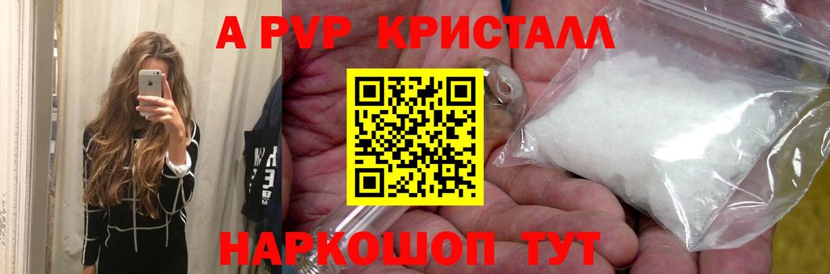 A-PVP Соль Ставрополь