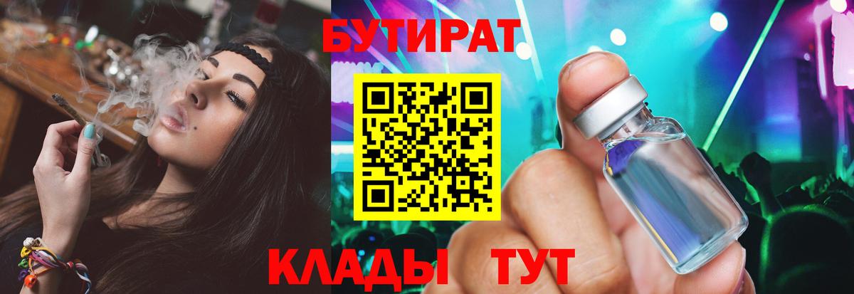 Бутират 99% Ставрополь