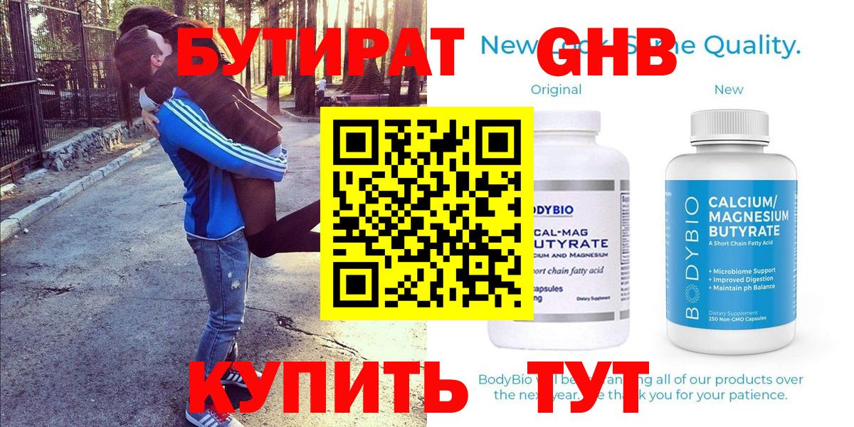 Бутират 1.4BDO  Вход с VPN  Ставрополь 