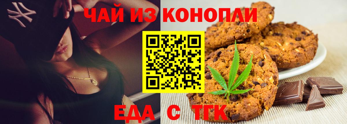 Еда ТГК марихуана  Вход с VPN  Ставрополь 