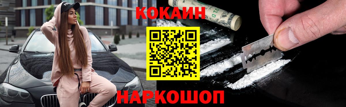 КОКАИН Колумбийский  Вход с VPN  Кокаин  Ставрополь 