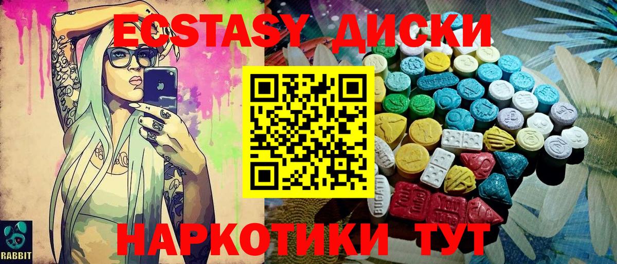 Ecstasy  Вход с VPN  Ставрополь  ЭКСТАЗИ диски 