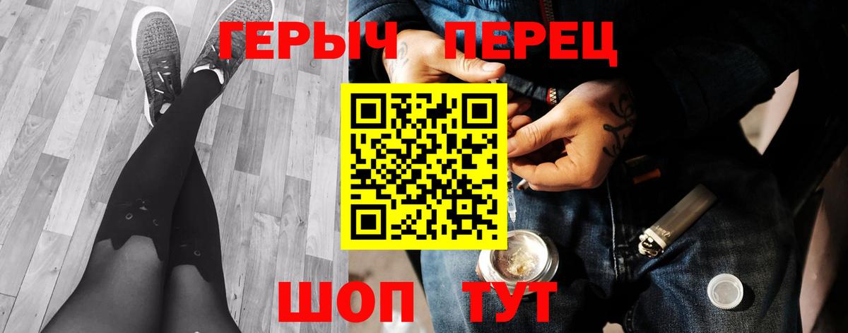 ГЕРОИН хмурый  Вход с VPN  Ставрополь 