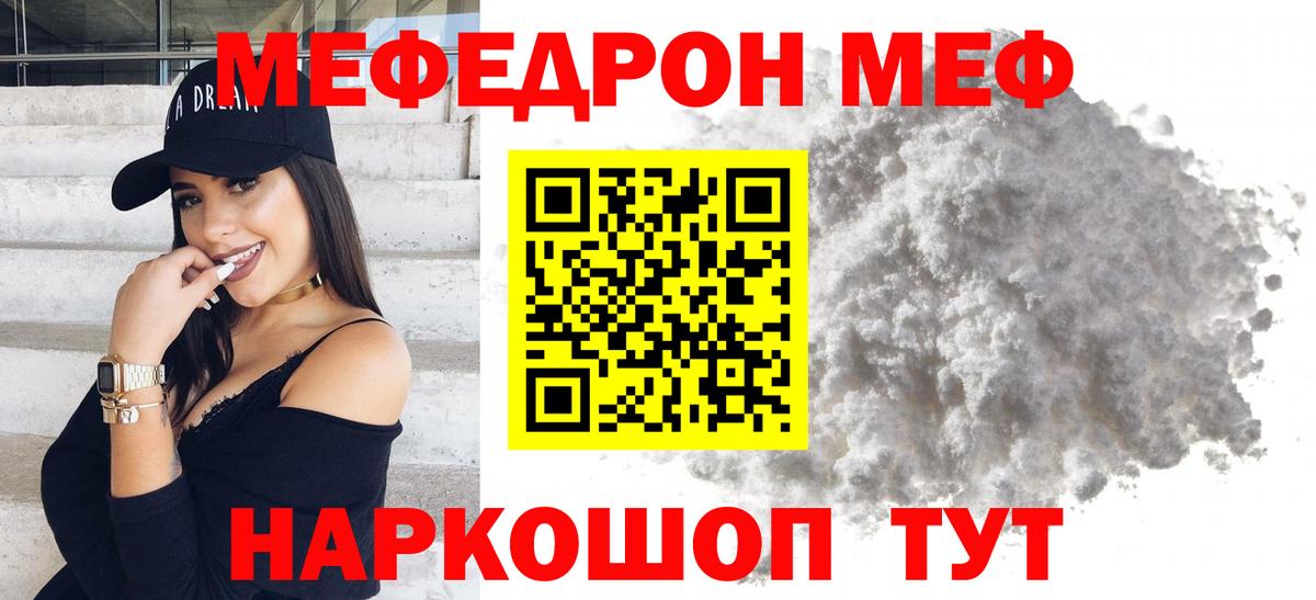 Мефедрон mephedrone  МЯУ-МЯУ  Ставрополь  Мефедрон 4 MMC  Вход с VPN 