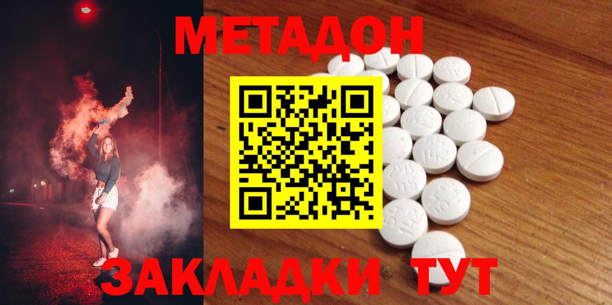 МЕТАДОН VHQ Ставрополь